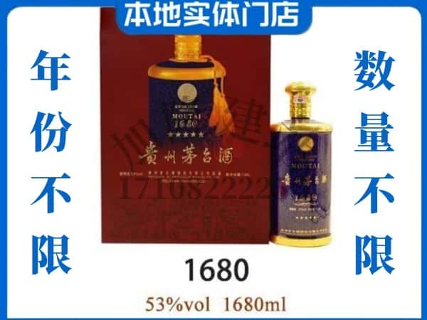 ​淮南八公山区回收1680茅台酒空瓶子