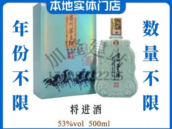 ​淮南八公山区回收将进酒茅台酒空瓶子